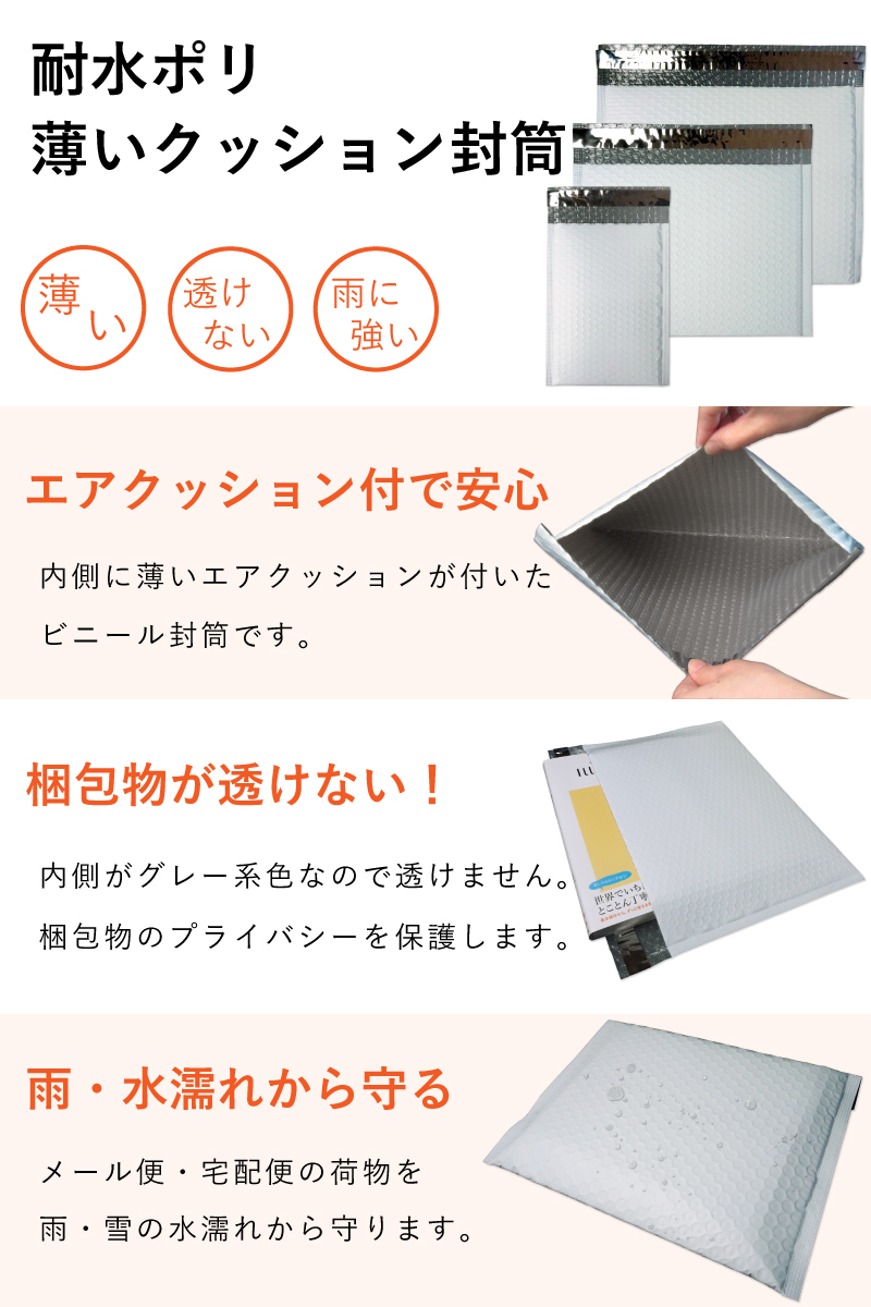 耐水ポリ 薄いクッション封筒（クリックポストMAX用）｜クッション封筒なら梱包材の【コンポス（旧ぷちぷちや）】へ