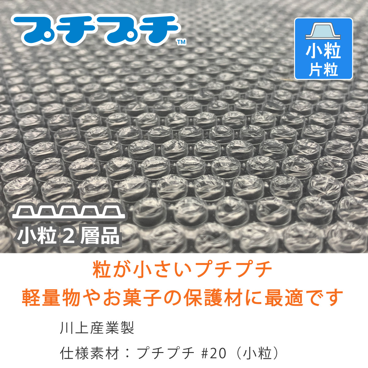 プチプチ 小粒 #20