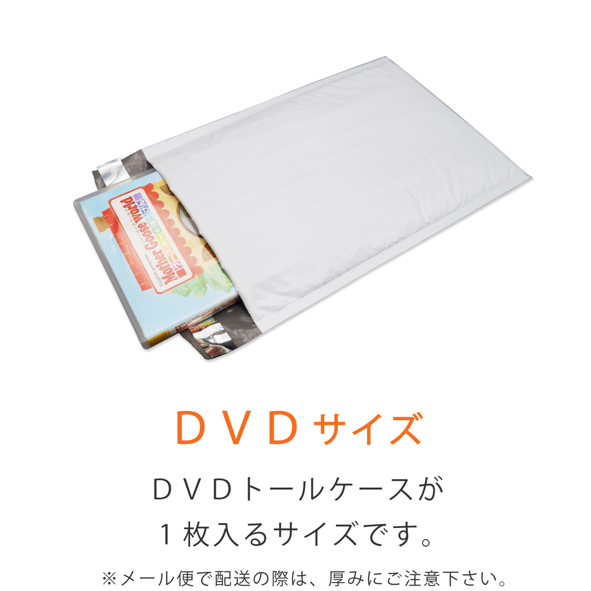 耐水ポリ クッション封筒 DVD