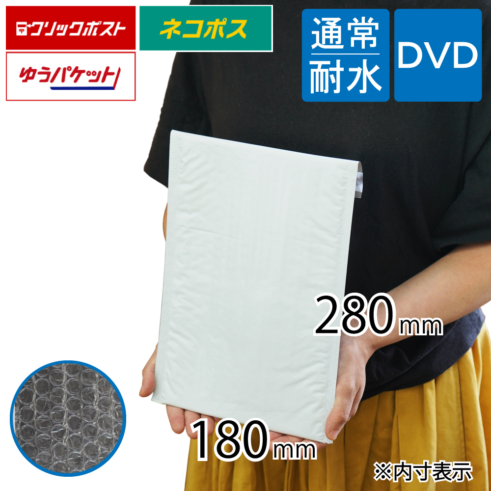 耐水ポリ クッション封筒 DVD