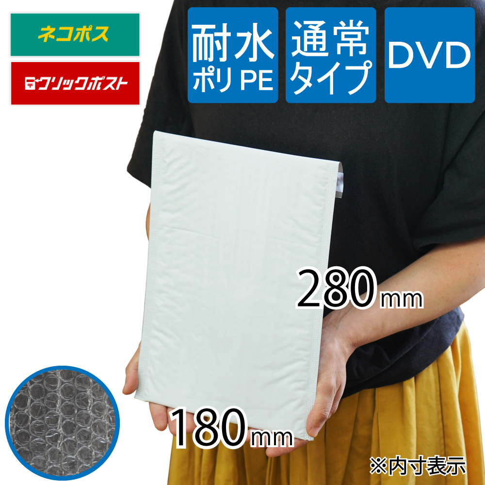 耐水ポリ クッション封筒 DVD