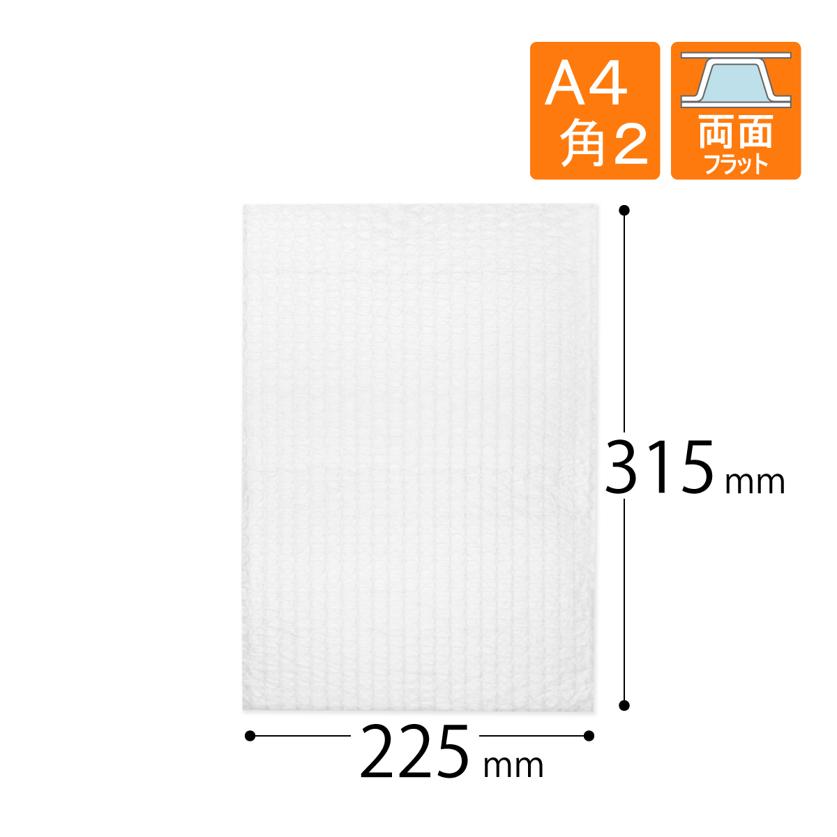 プチプチ袋 A4・角2封筒 3層品