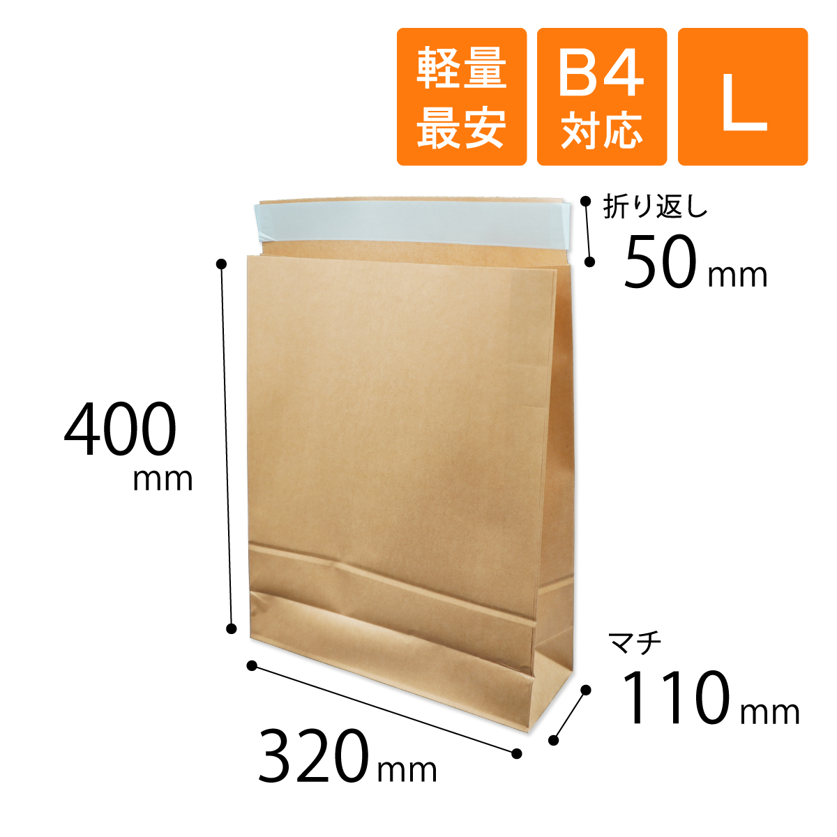 宅配袋 Lサイズ 茶色 材質100g/m2