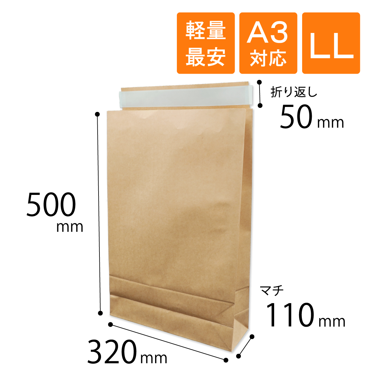 宅配袋 LLサイズ 茶色 材質100g/m2