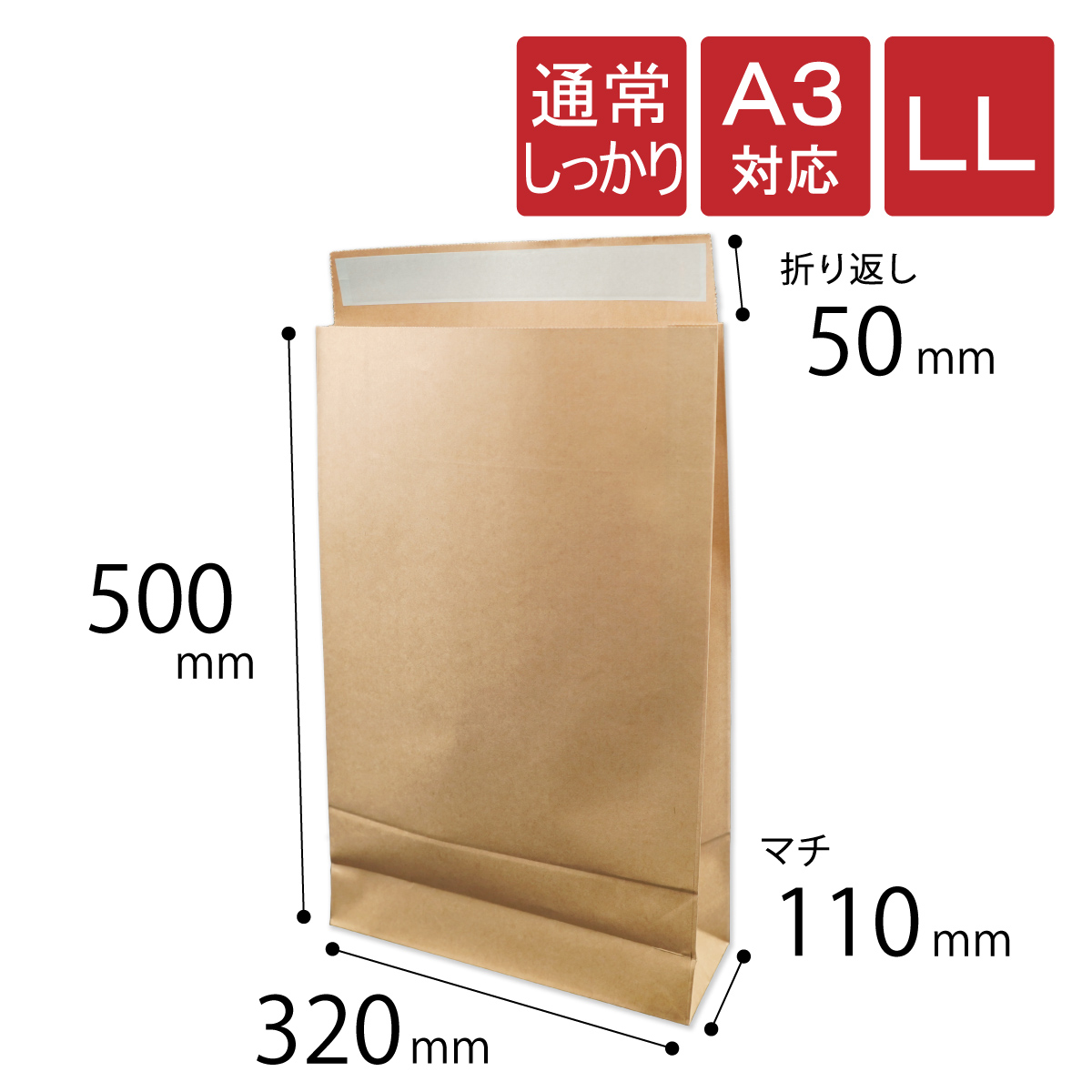 宅配袋 LLサイズ 茶色