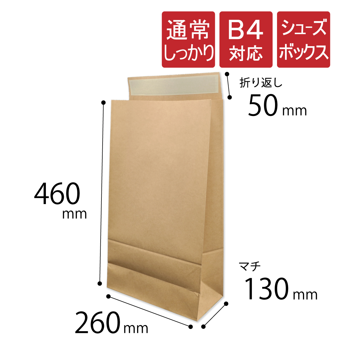 宅配袋 シューズボックスサイズ 茶色