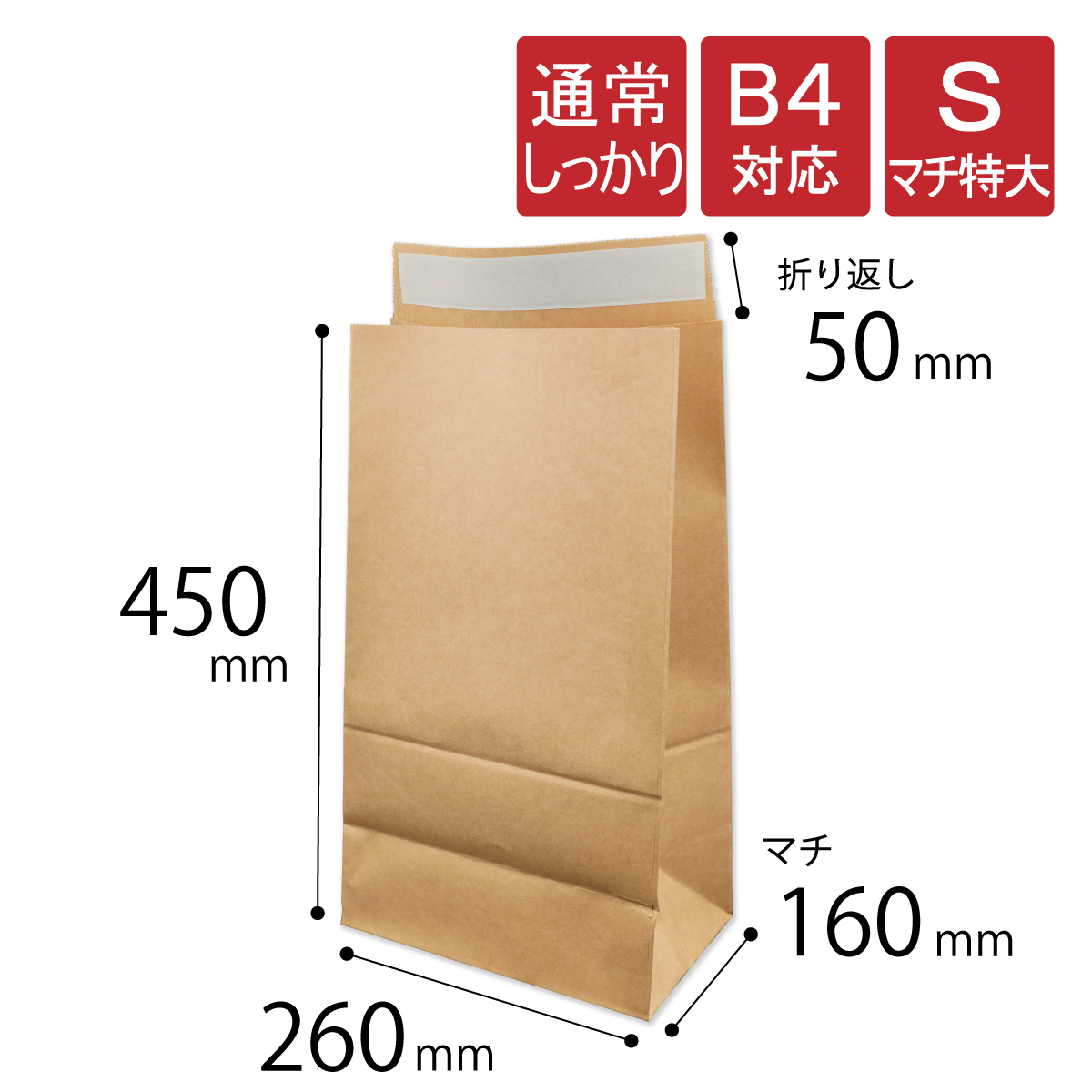 宅配袋 Sマチ特大サイズ 茶色